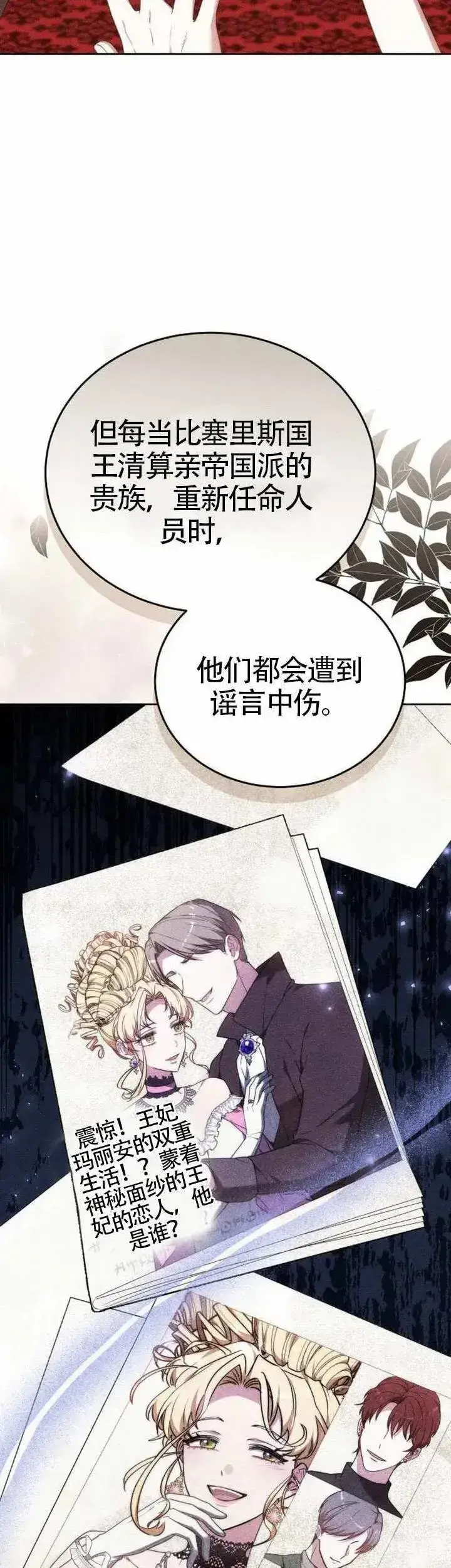 漫画《黑曜石的新娘》第78话第36张图