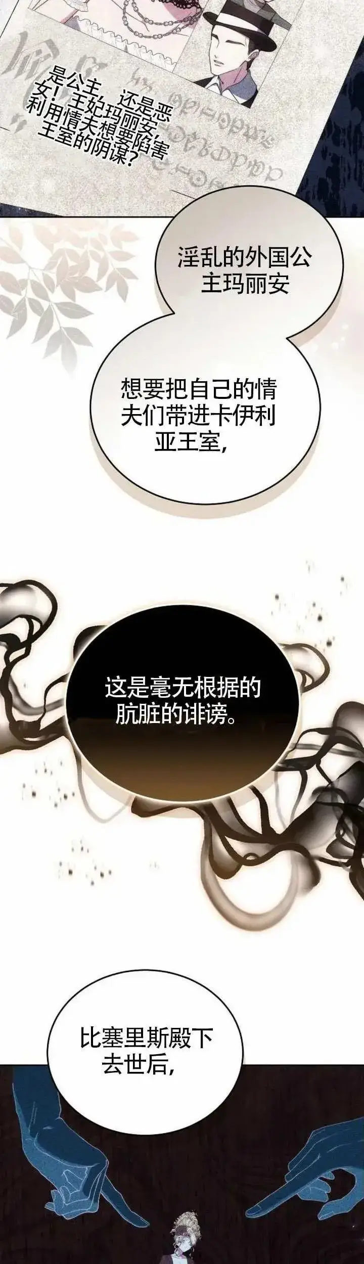 漫画《黑曜石的新娘》第78话第37张图