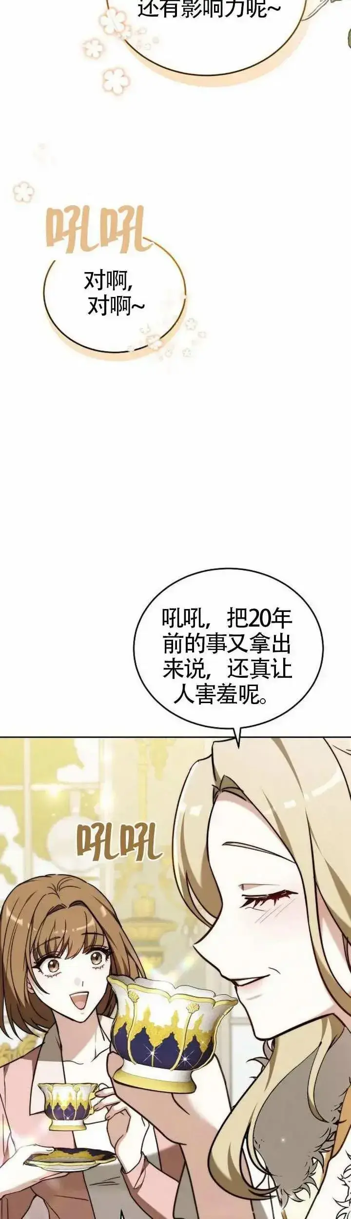 漫画《黑曜石的新娘》第78话第4张图