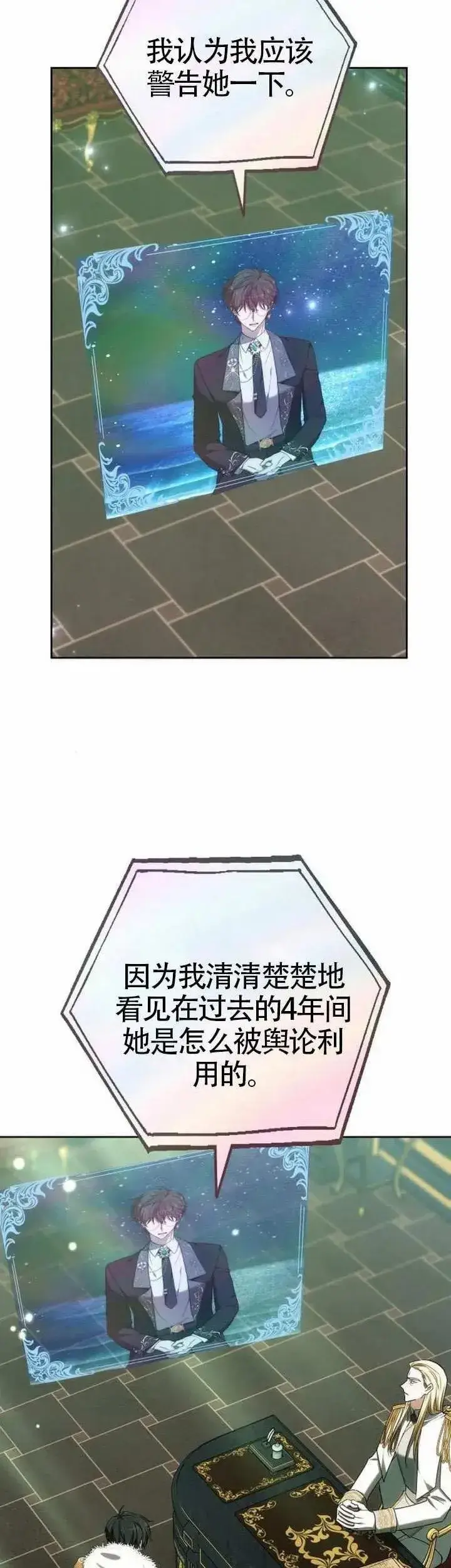 漫画《黑曜石的新娘》第78话第40张图