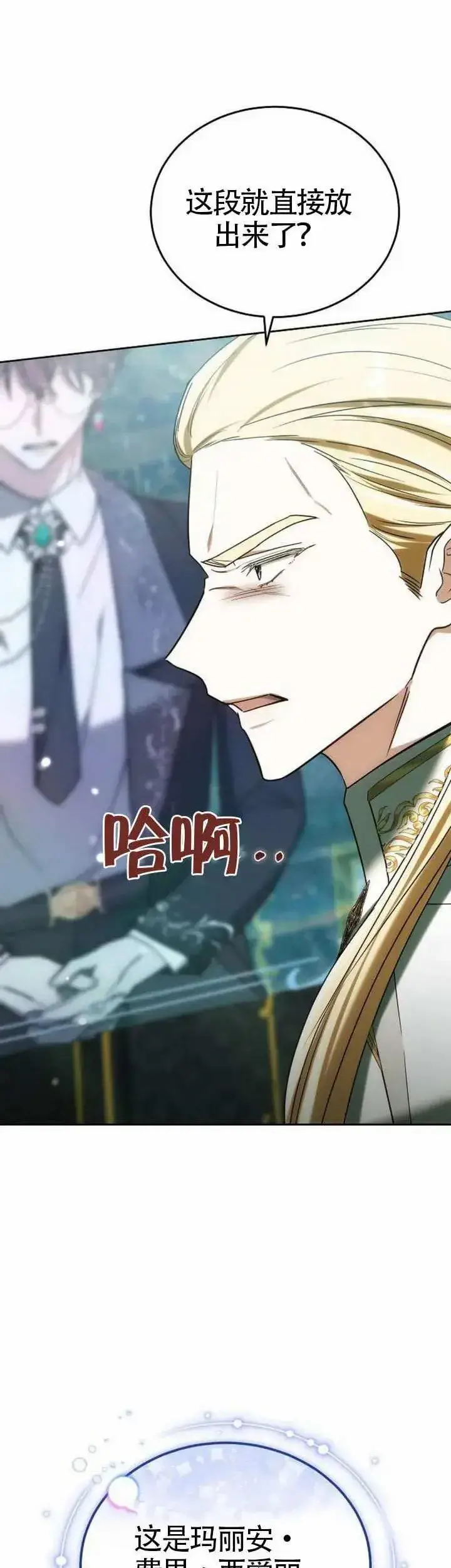 漫画《黑曜石的新娘》第78话第42张图