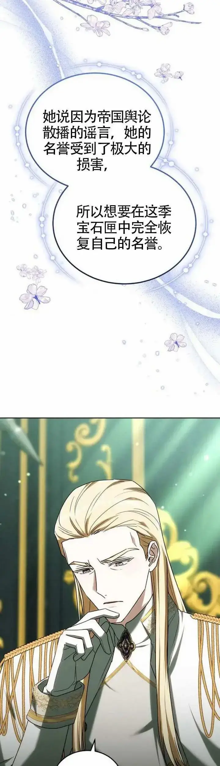 漫画《黑曜石的新娘》第78话第44张图