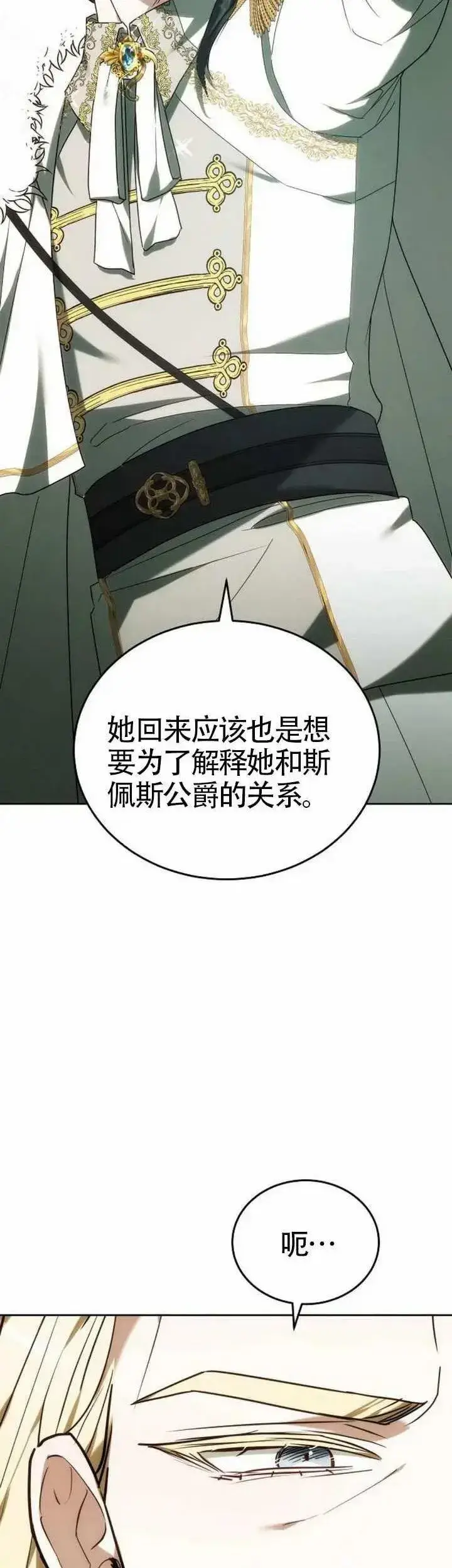 漫画《黑曜石的新娘》第78话第48张图