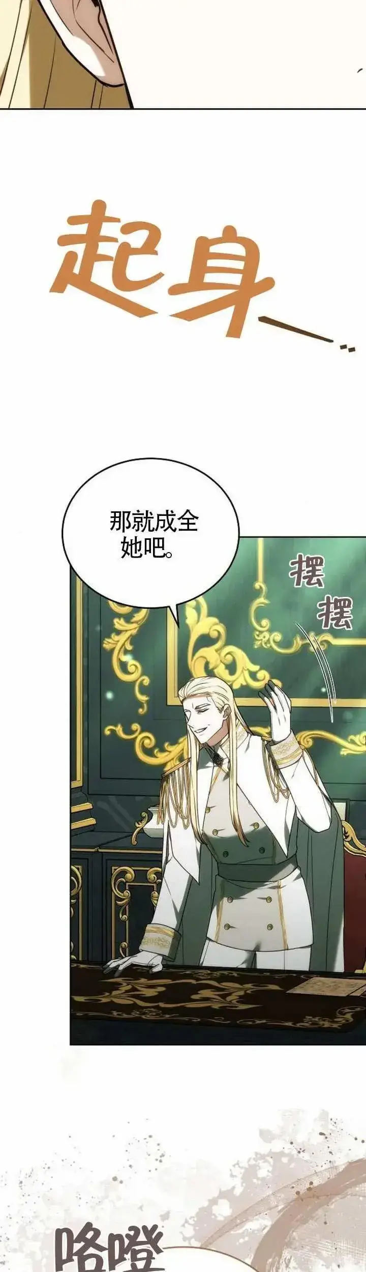 漫画《黑曜石的新娘》第78话第49张图