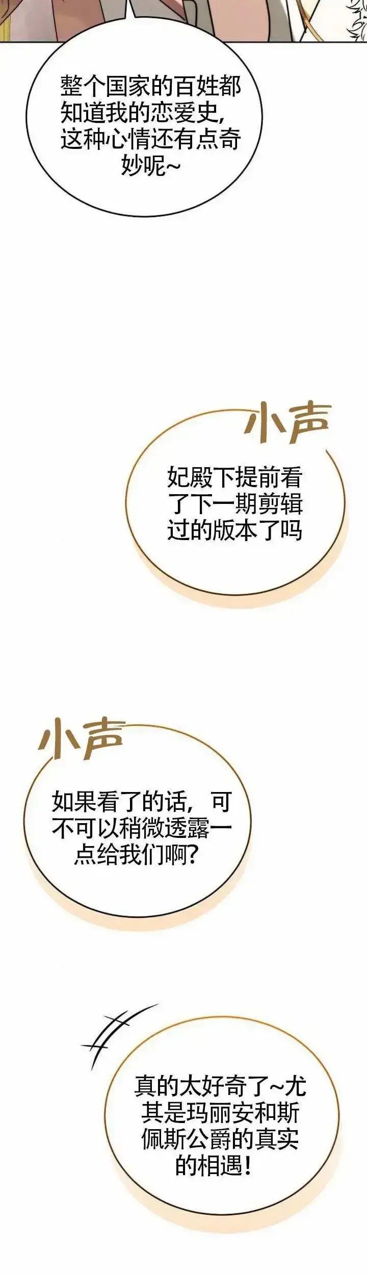 漫画《黑曜石的新娘》第78话第5张图