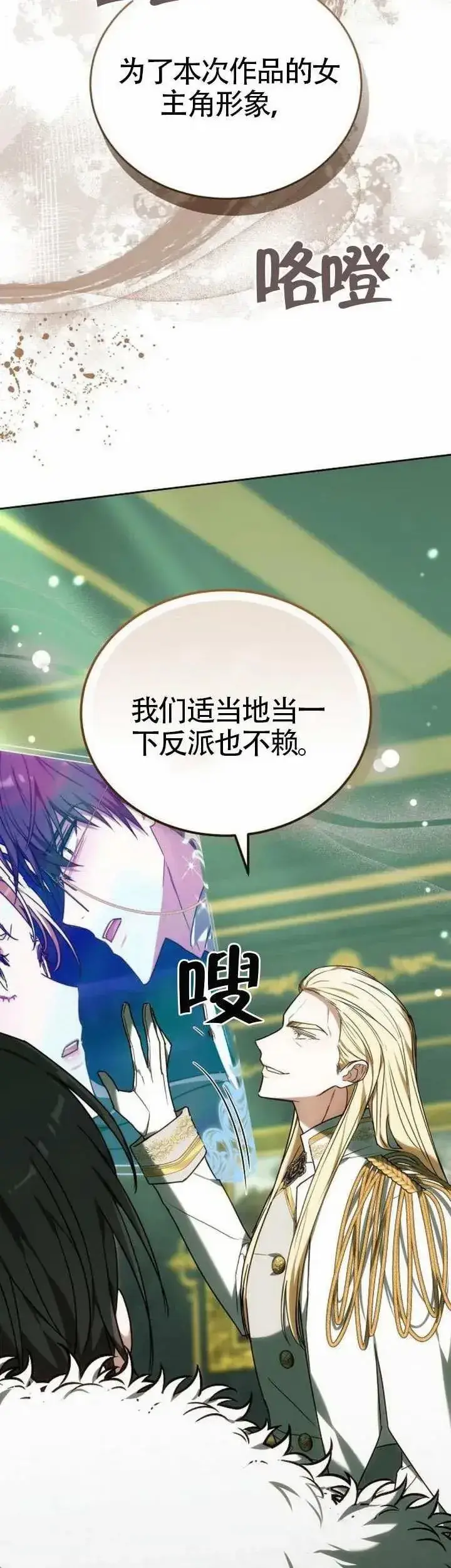 漫画《黑曜石的新娘》第78话第50张图