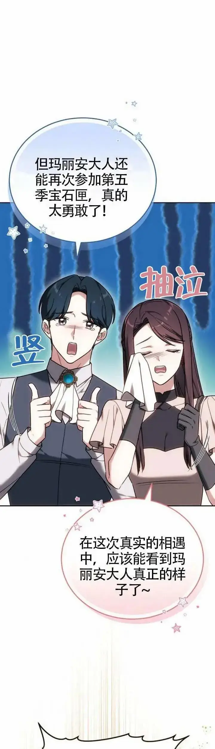 漫画《黑曜石的新娘》第78话第54张图