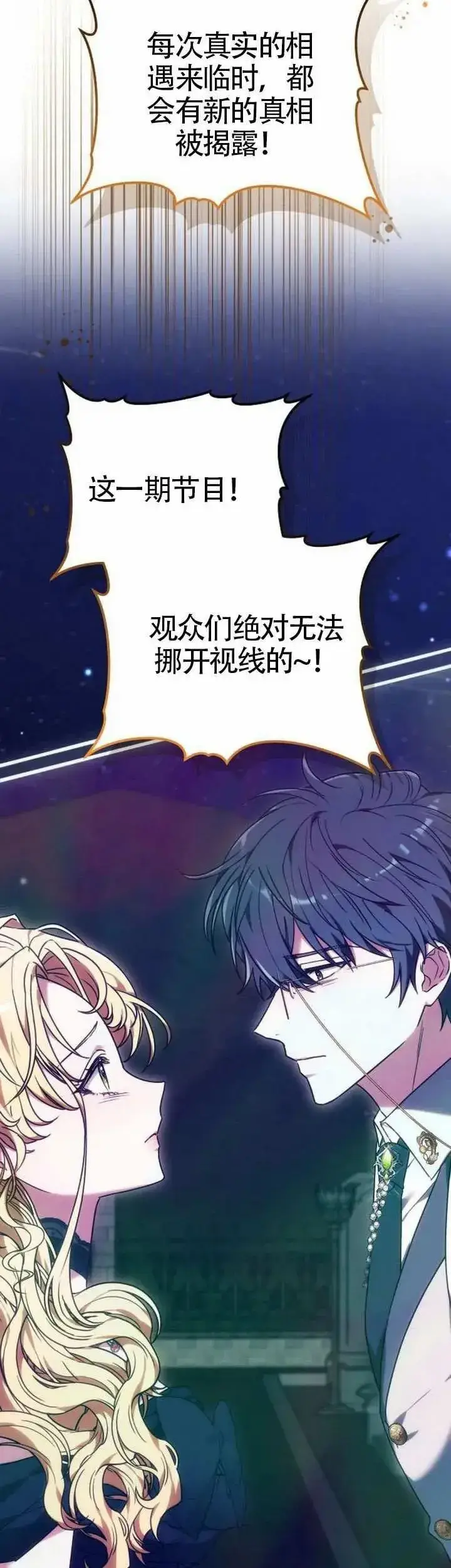漫画《黑曜石的新娘》第78话第55张图