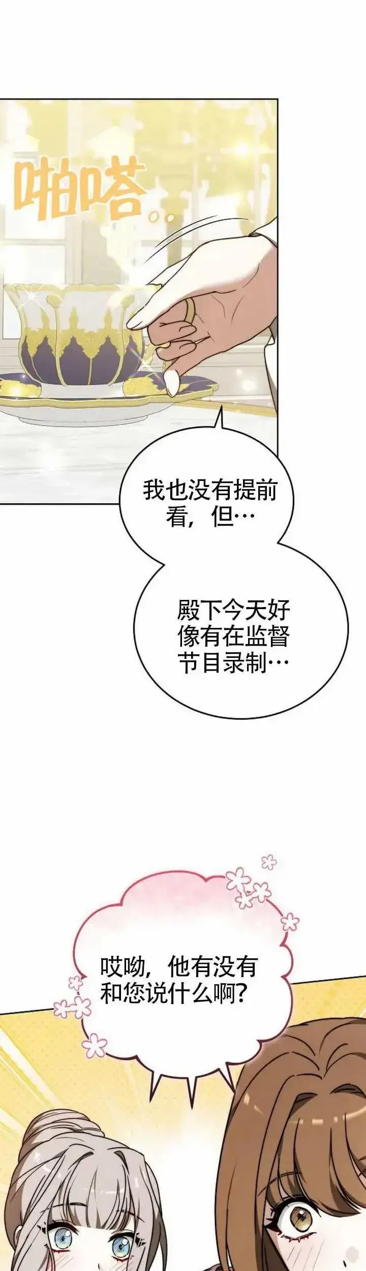 漫画《黑曜石的新娘》第78话第6张图
