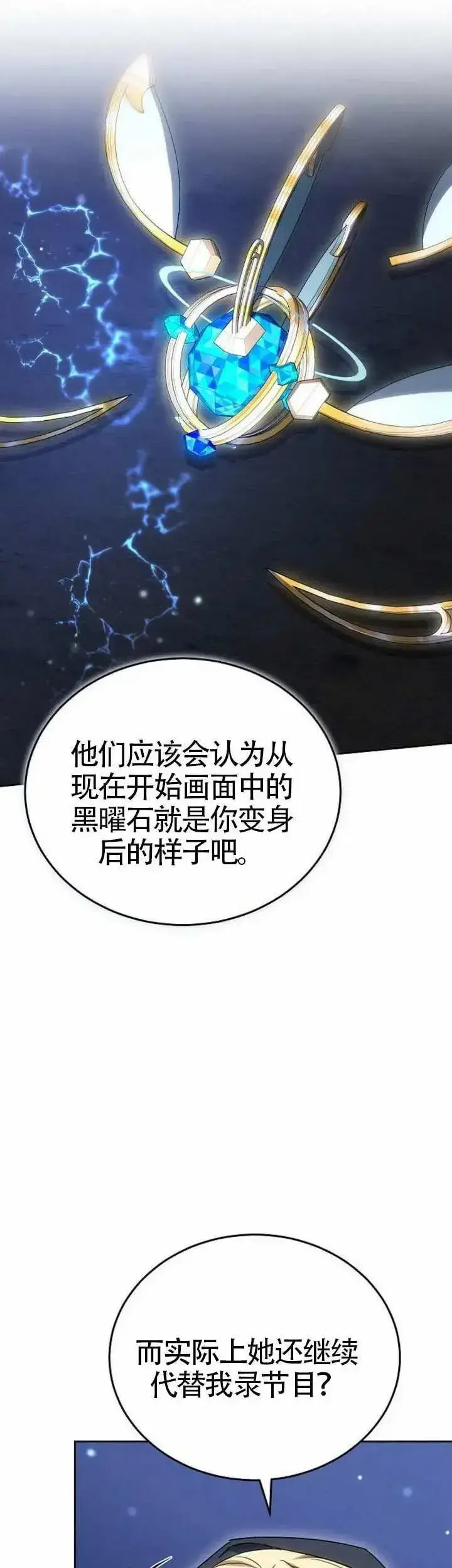 漫画《黑曜石的新娘》第78话第60张图