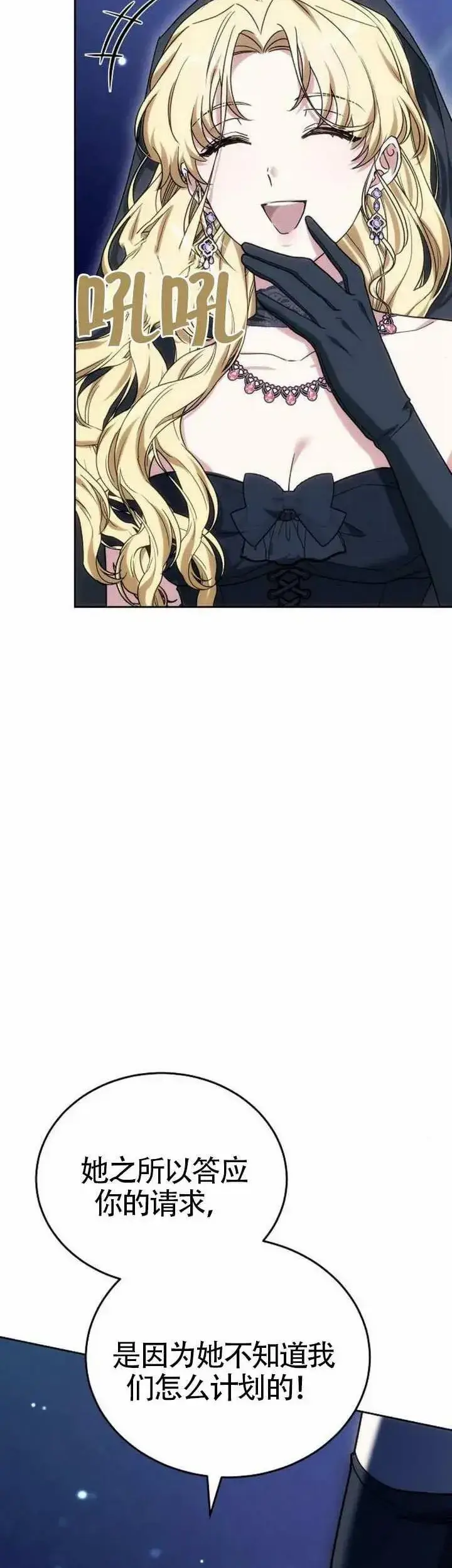 漫画《黑曜石的新娘》第78话第61张图