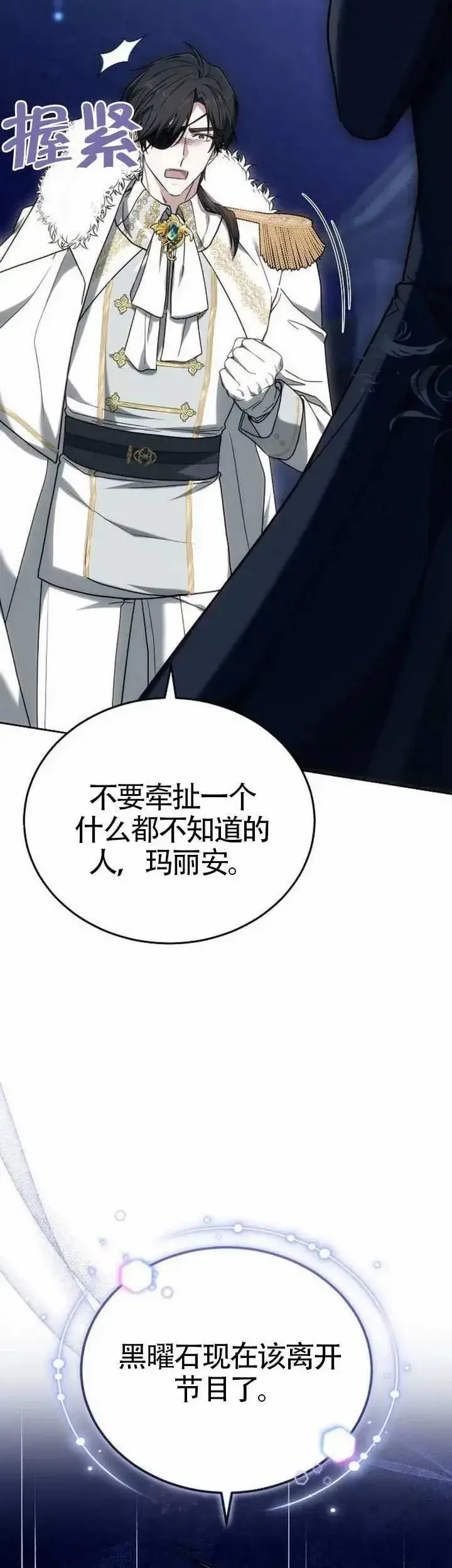 漫画《黑曜石的新娘》第78话第62张图