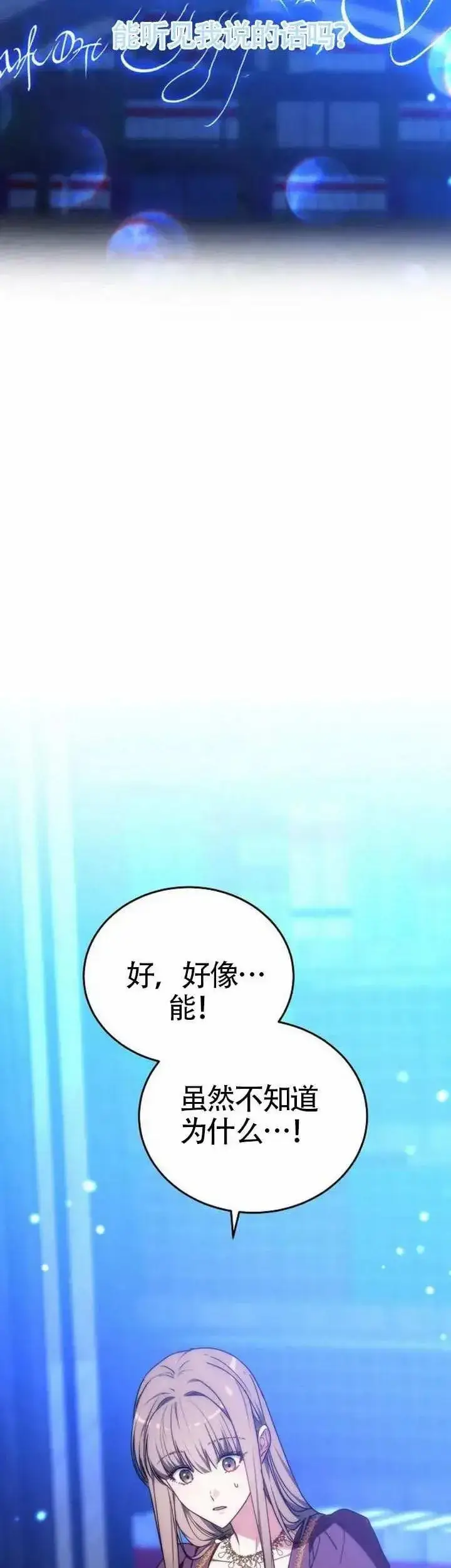 漫画《黑曜石的新娘》第78话第66张图