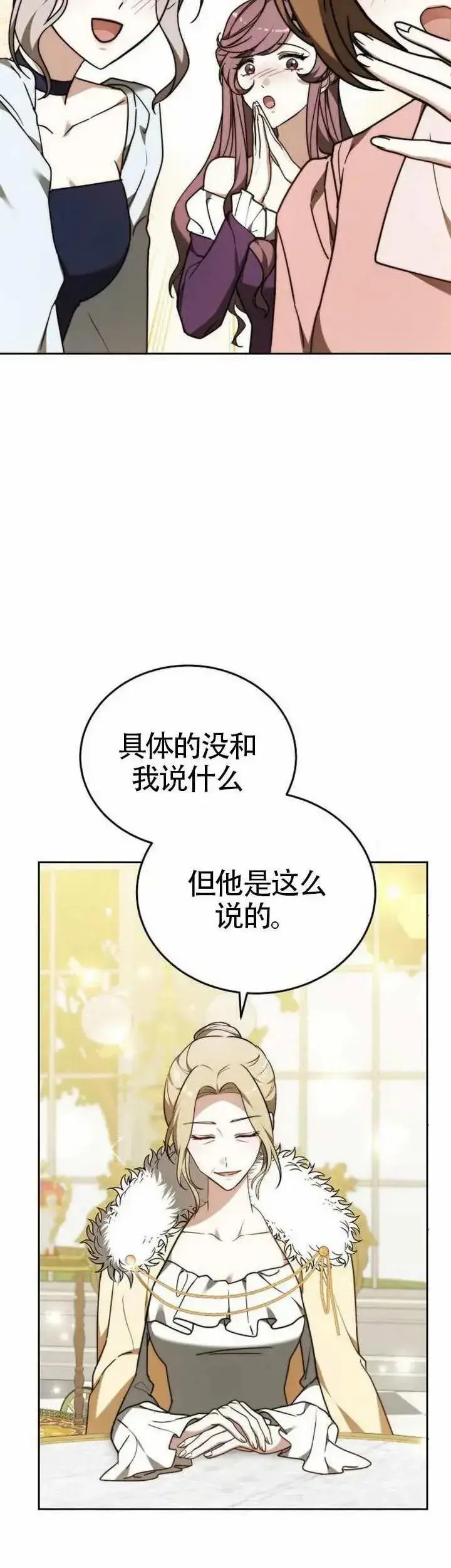 漫画《黑曜石的新娘》第78话第7张图