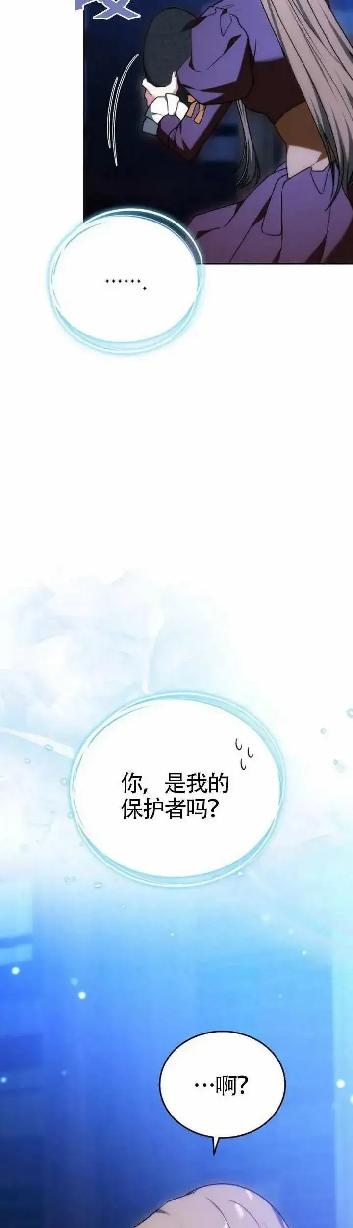 漫画《黑曜石的新娘》第78话第70张图