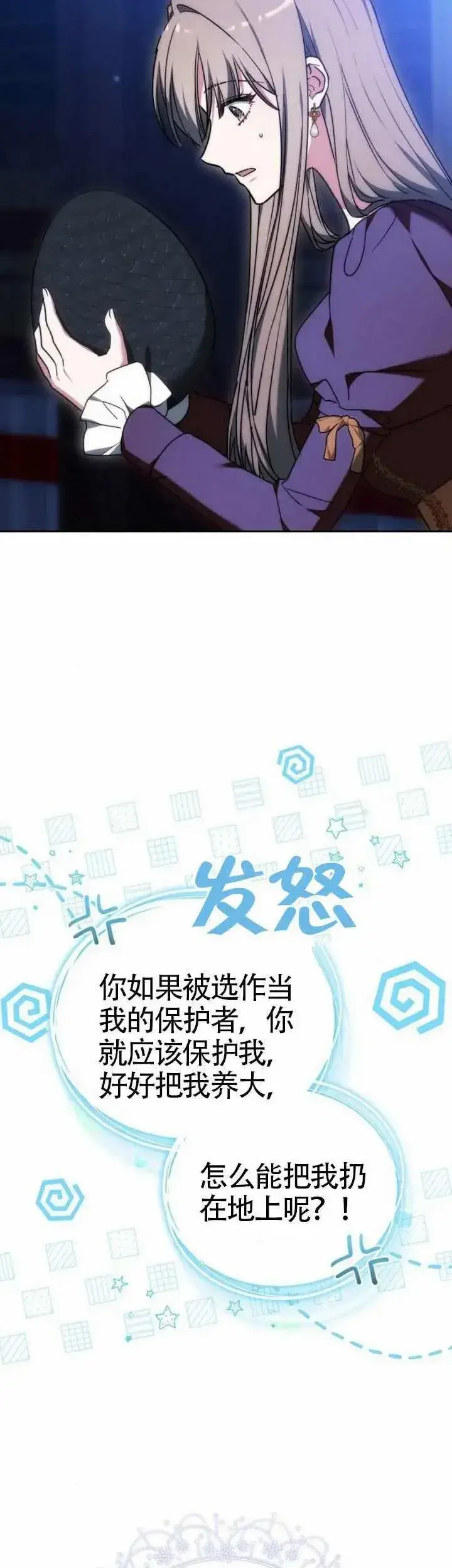 漫画《黑曜石的新娘》第78话第71张图