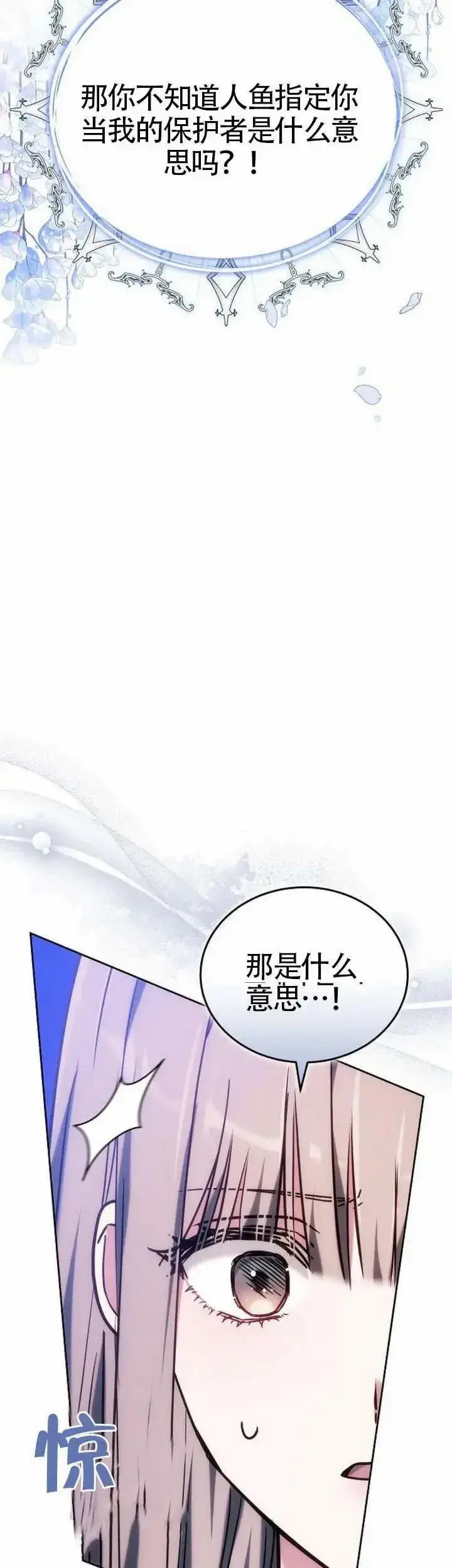 漫画《黑曜石的新娘》第78话第73张图