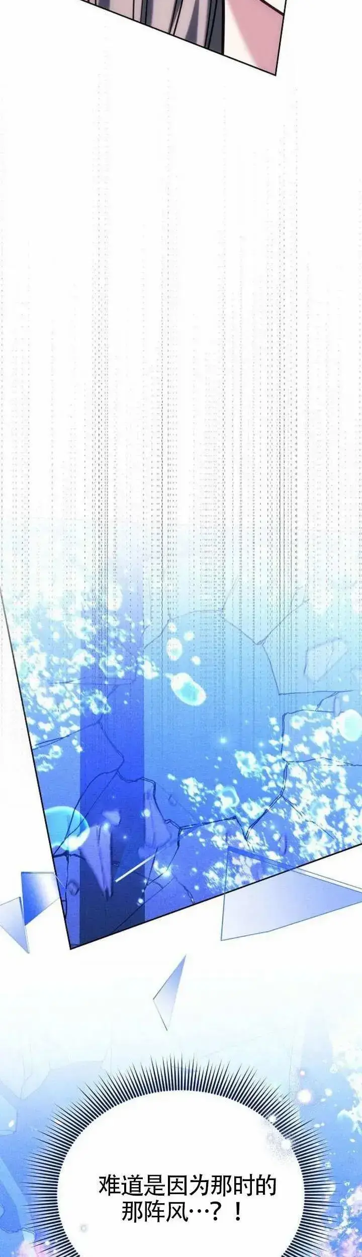 漫画《黑曜石的新娘》第78话第74张图