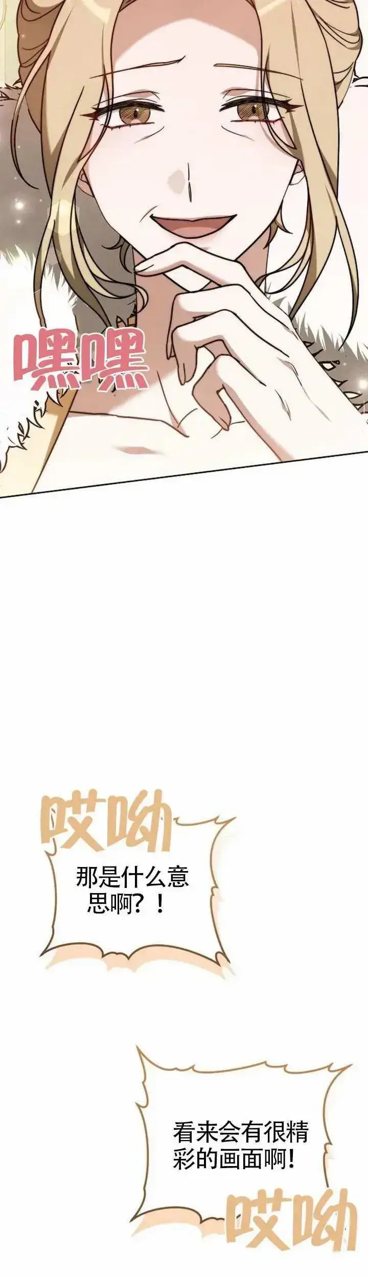 漫画《黑曜石的新娘》第78话第9张图