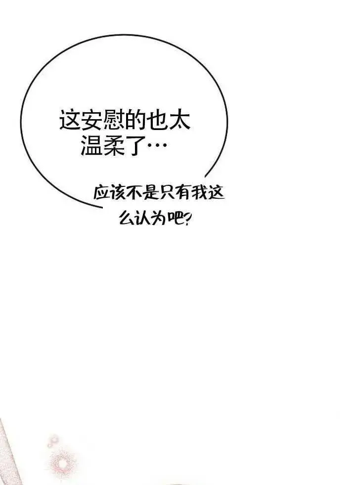 漫画《黑曜石的新娘》第79话第100张图