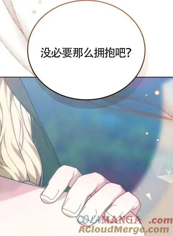 漫画《黑曜石的新娘》第79话第101张图
