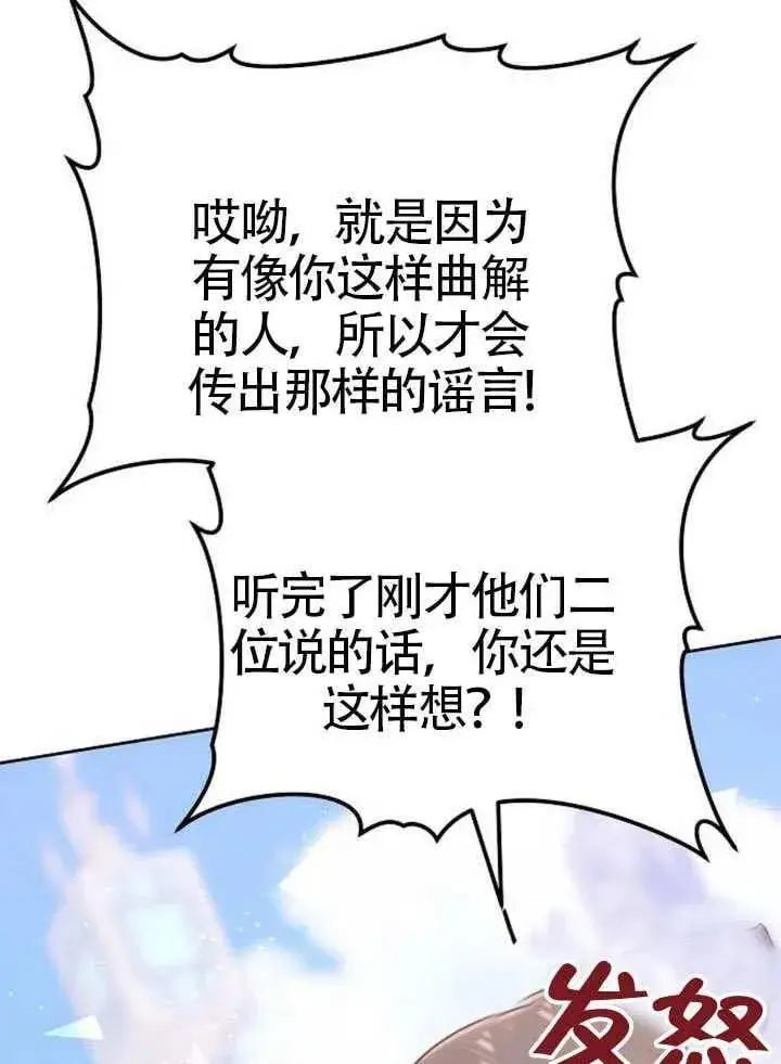 漫画《黑曜石的新娘》第79话第103张图