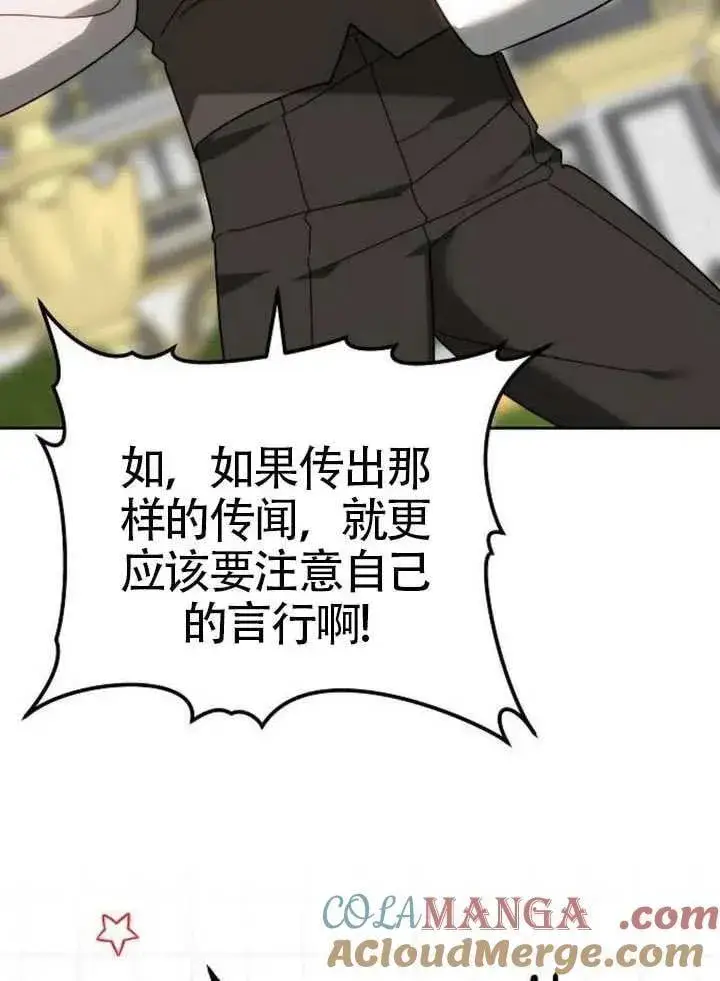 漫画《黑曜石的新娘》第79话第105张图