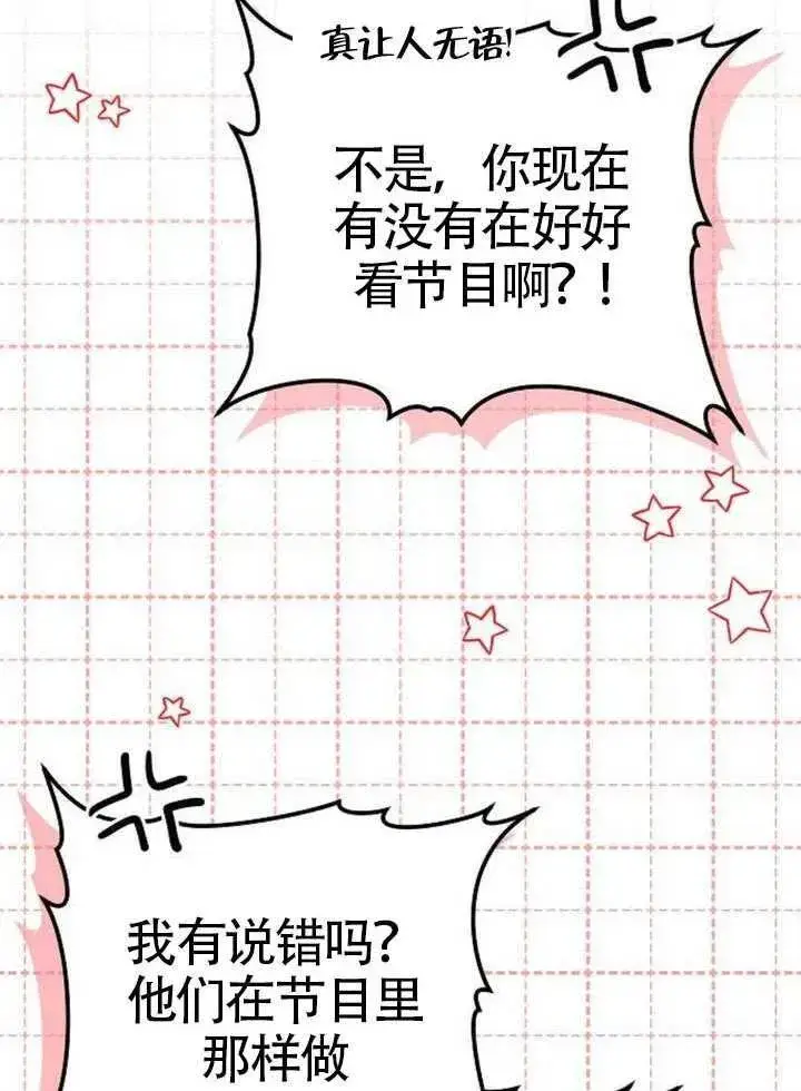 漫画《黑曜石的新娘》第79话第106张图
