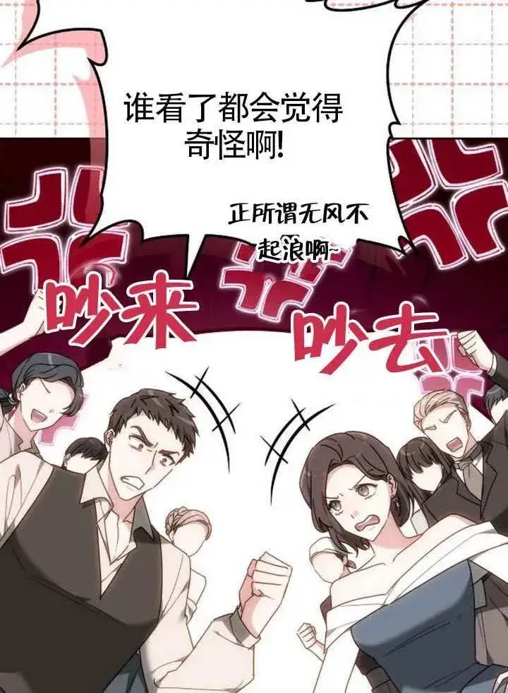 漫画《黑曜石的新娘》第79话第107张图