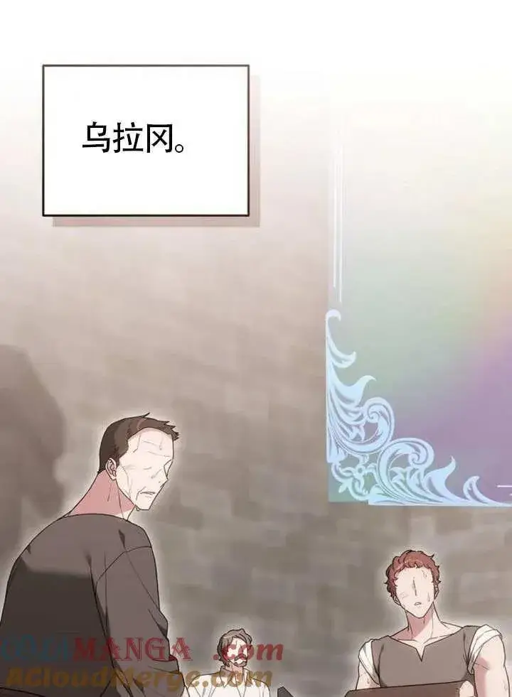 漫画《黑曜石的新娘》第79话第109张图