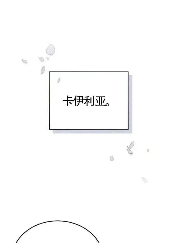 漫画《黑曜石的新娘》第79话第11张图