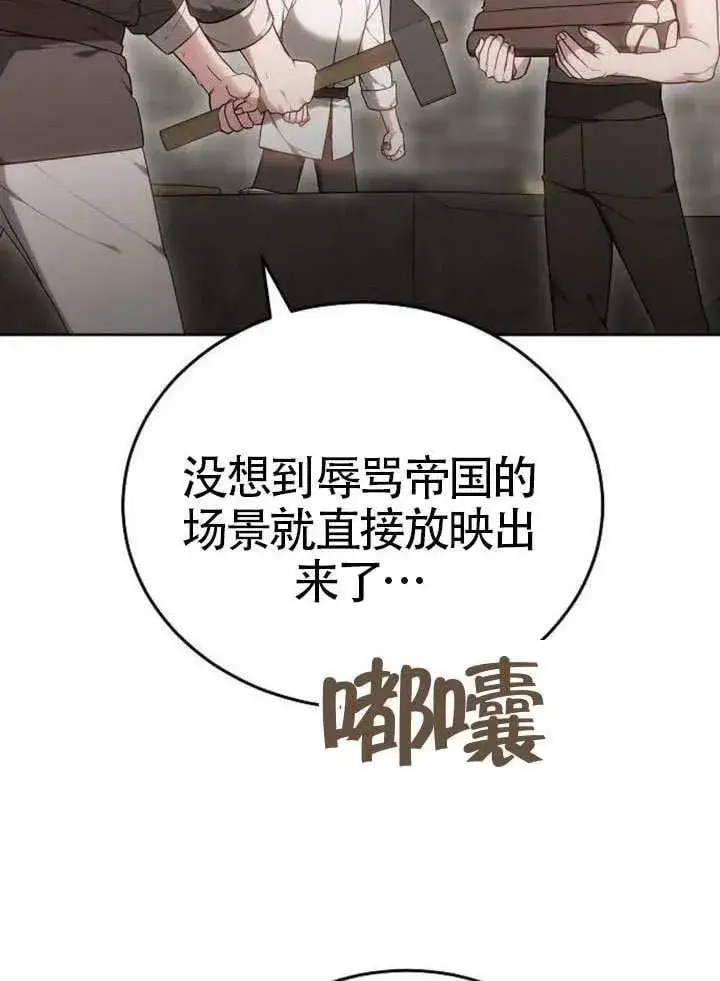 漫画《黑曜石的新娘》第79话第110张图