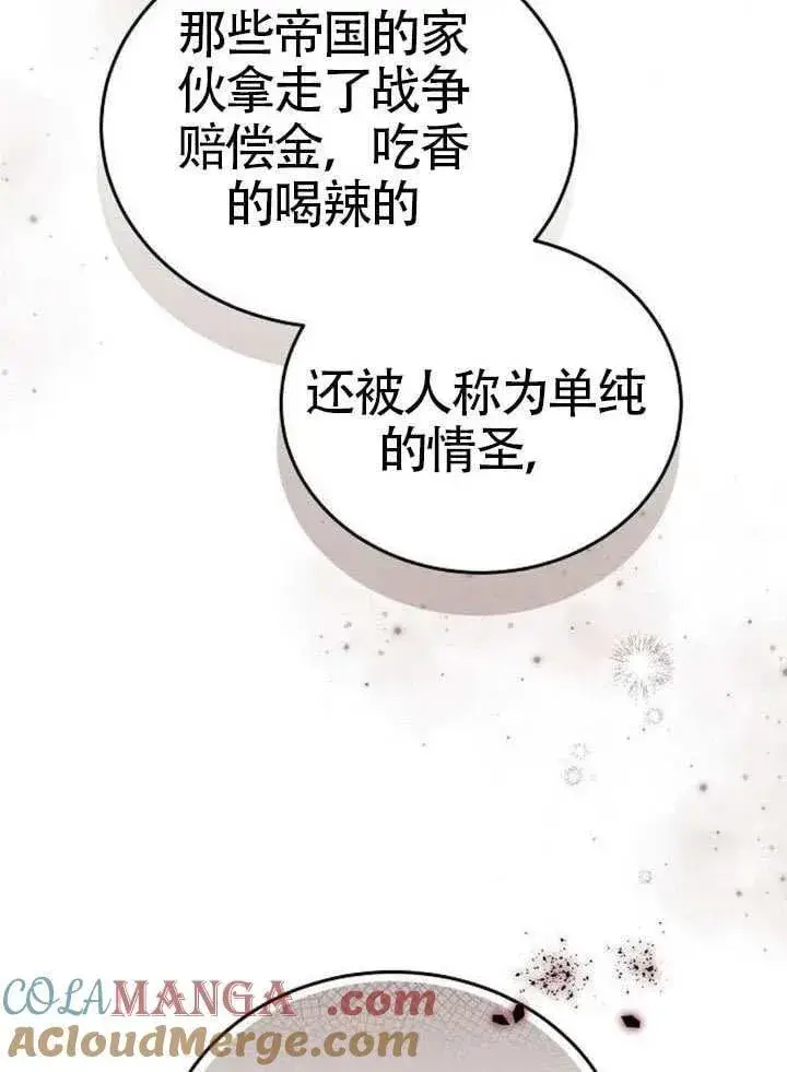 漫画《黑曜石的新娘》第79话第113张图