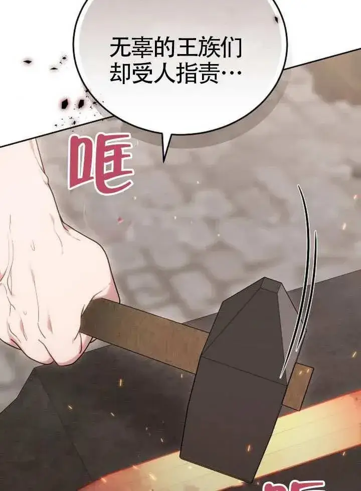 漫画《黑曜石的新娘》第79话第114张图
