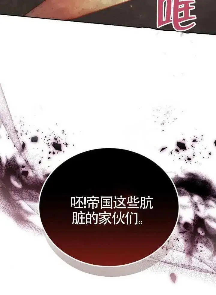 漫画《黑曜石的新娘》第79话第115张图