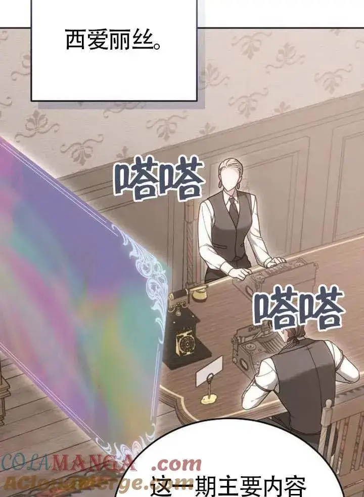 漫画《黑曜石的新娘》第79话第117张图