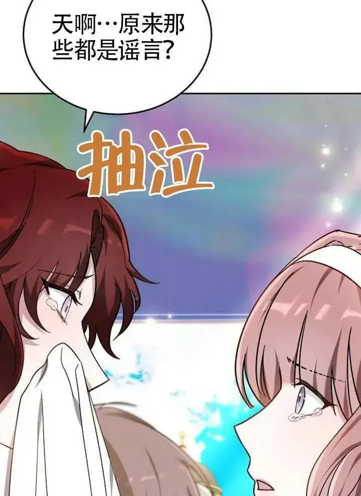 漫画《黑曜石的新娘》第79话第12张图