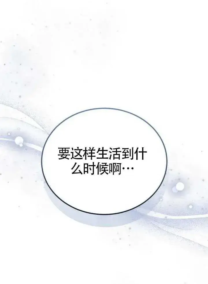 漫画《黑曜石的新娘》第79话第120张图