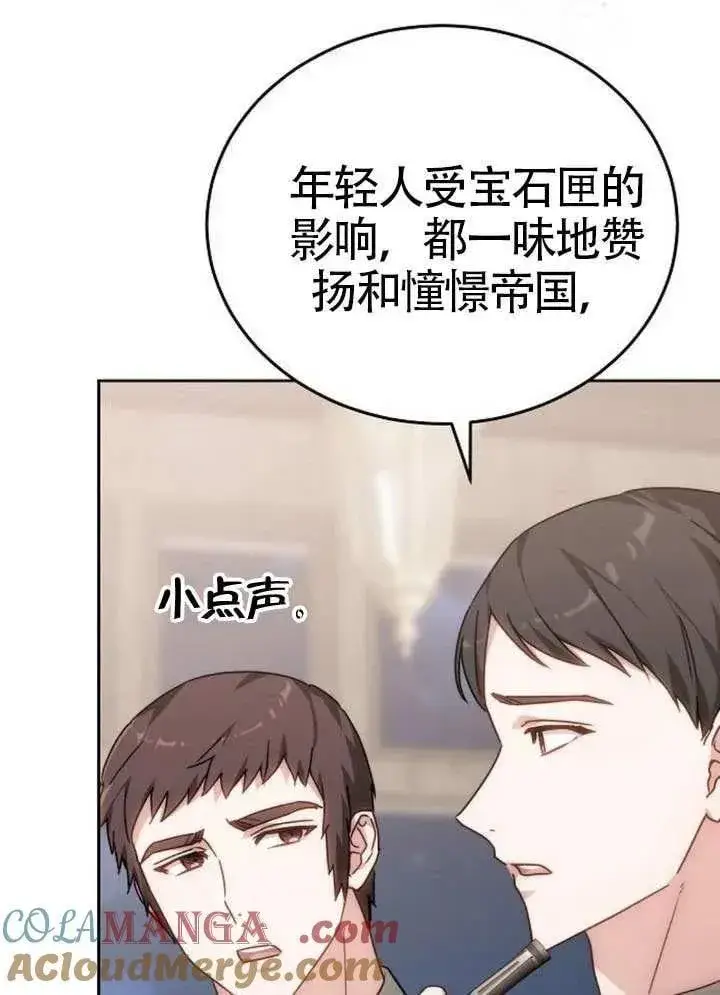 漫画《黑曜石的新娘》第79话第121张图