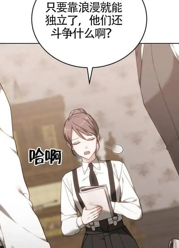 漫画《黑曜石的新娘》第79话第123张图