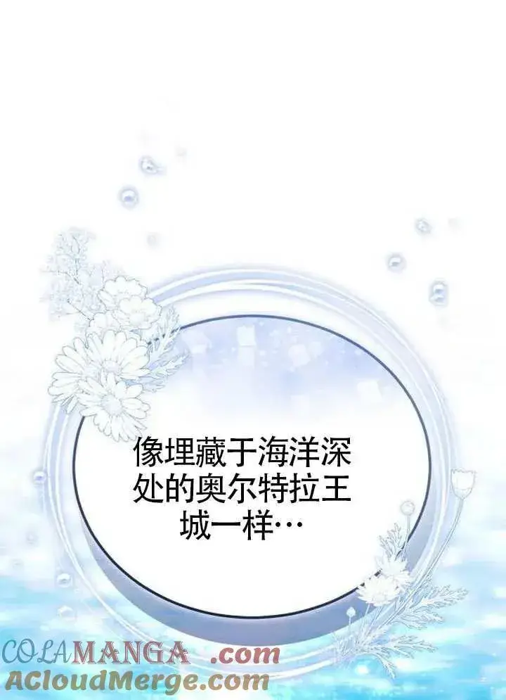 漫画《黑曜石的新娘》第79话第125张图