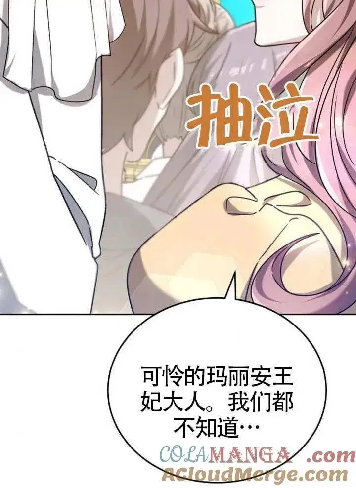 漫画《黑曜石的新娘》第79话第13张图