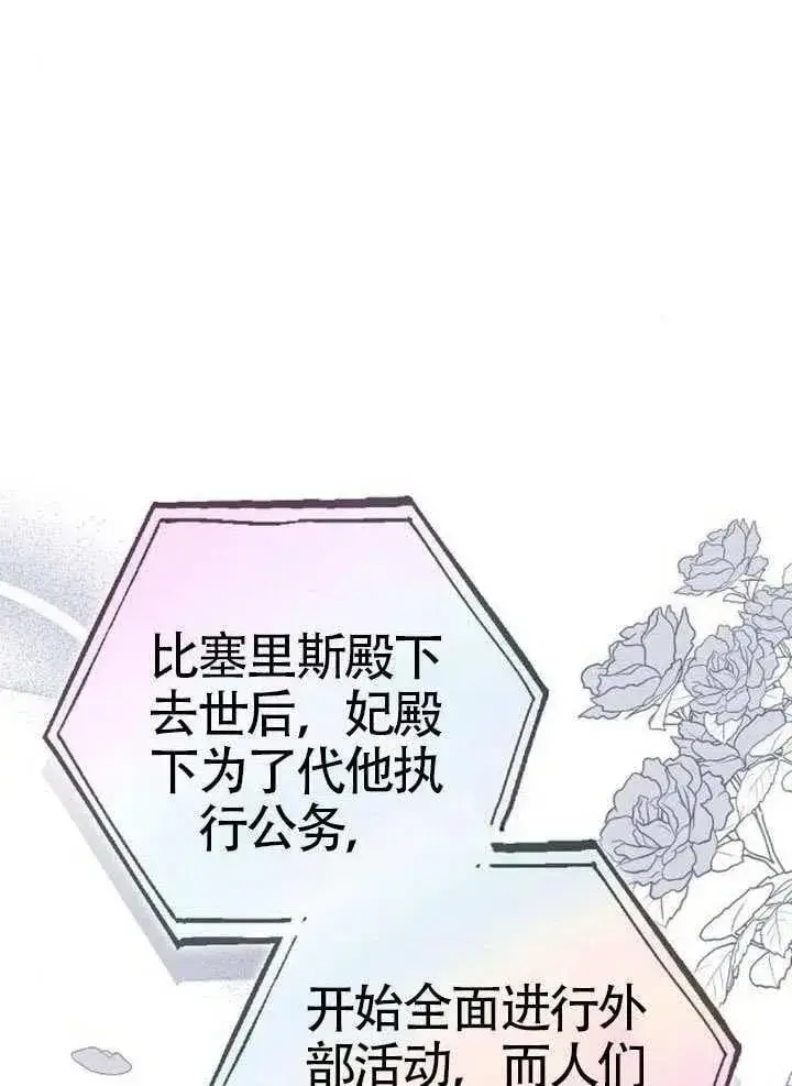 漫画《黑曜石的新娘》第79话第14张图