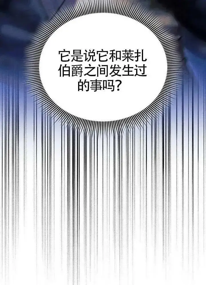 漫画《黑曜石的新娘》第79话第142张图