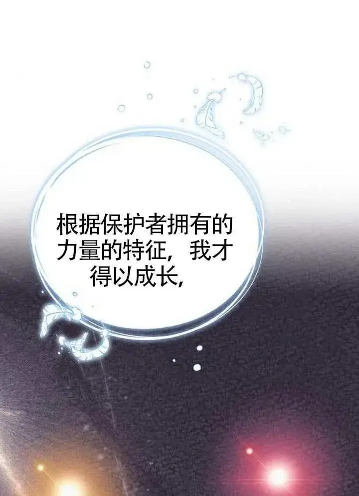 漫画《黑曜石的新娘》第79话第146张图