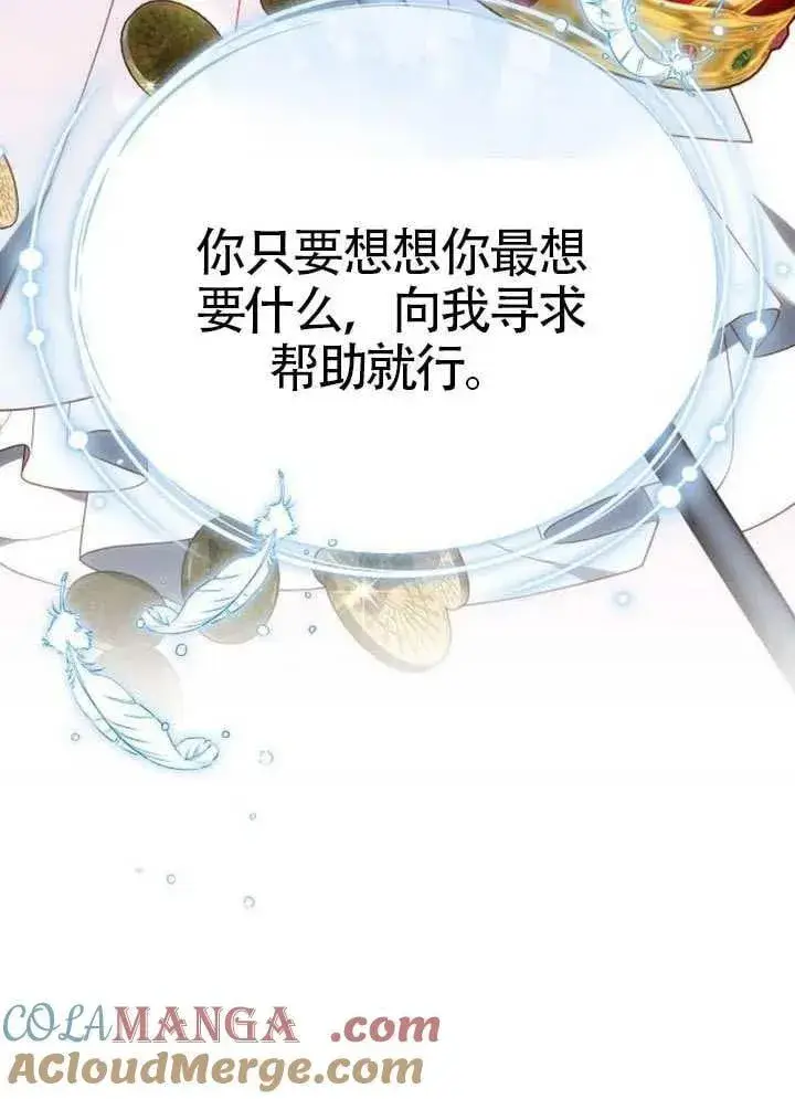 漫画《黑曜石的新娘》第79话第149张图