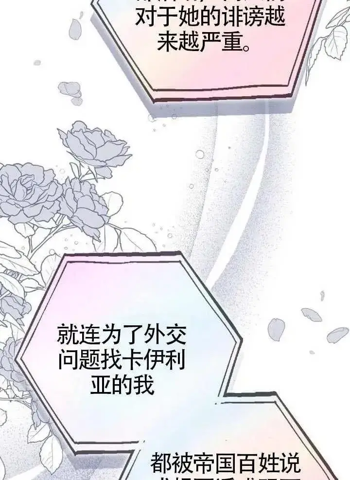 漫画《黑曜石的新娘》第79话第15张图