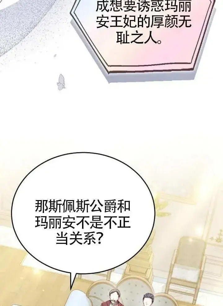 漫画《黑曜石的新娘》第79话第16张图