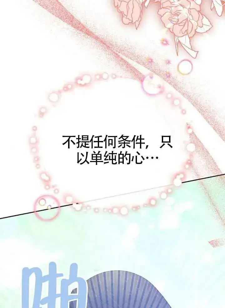 漫画《黑曜石的新娘》第79话第162张图