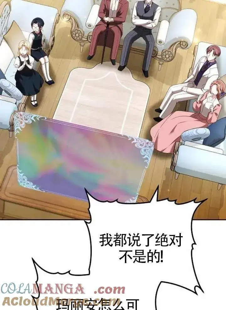 漫画《黑曜石的新娘》第79话第17张图
